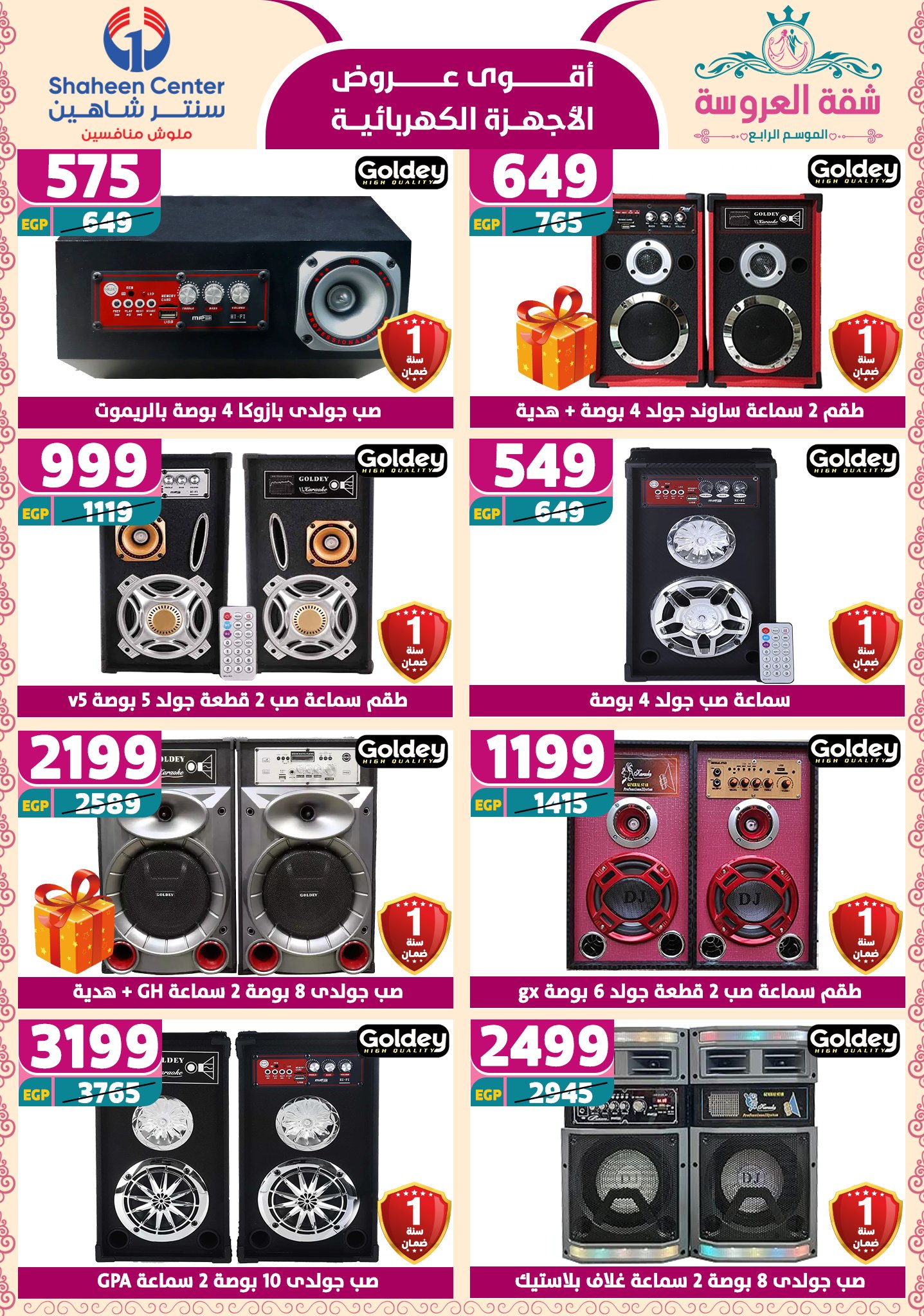 shaheen-center offers from 24apr to 11apr 2025 عروض سنتر شاهين من 24 إبريل حتى 11 إبريل 2025 صفحة رقم 79